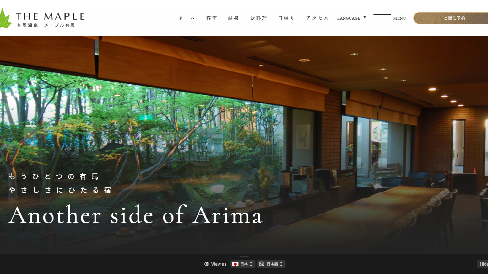 メープル有馬公式サイトリニューアルのおしらせ