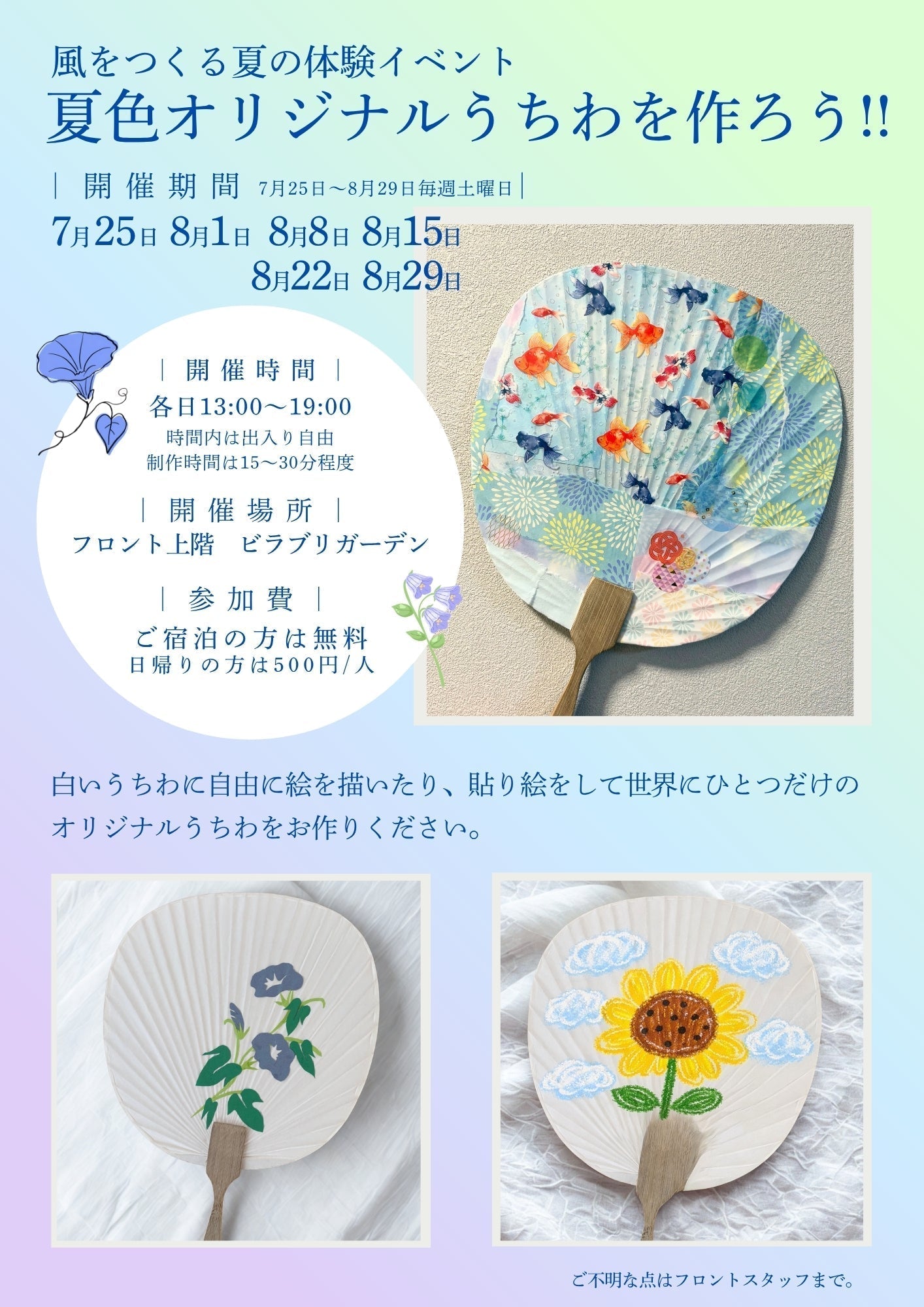 7月25日～　夏休み体験イベント　夏色のうちわをつくろう！